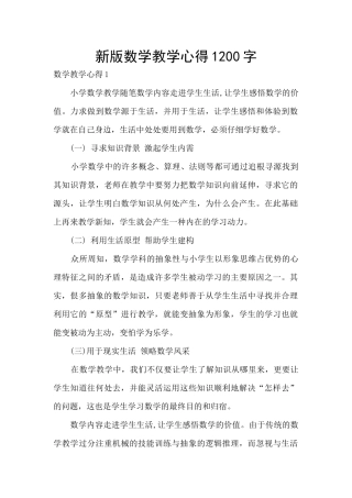 新版数学教学心得1200字