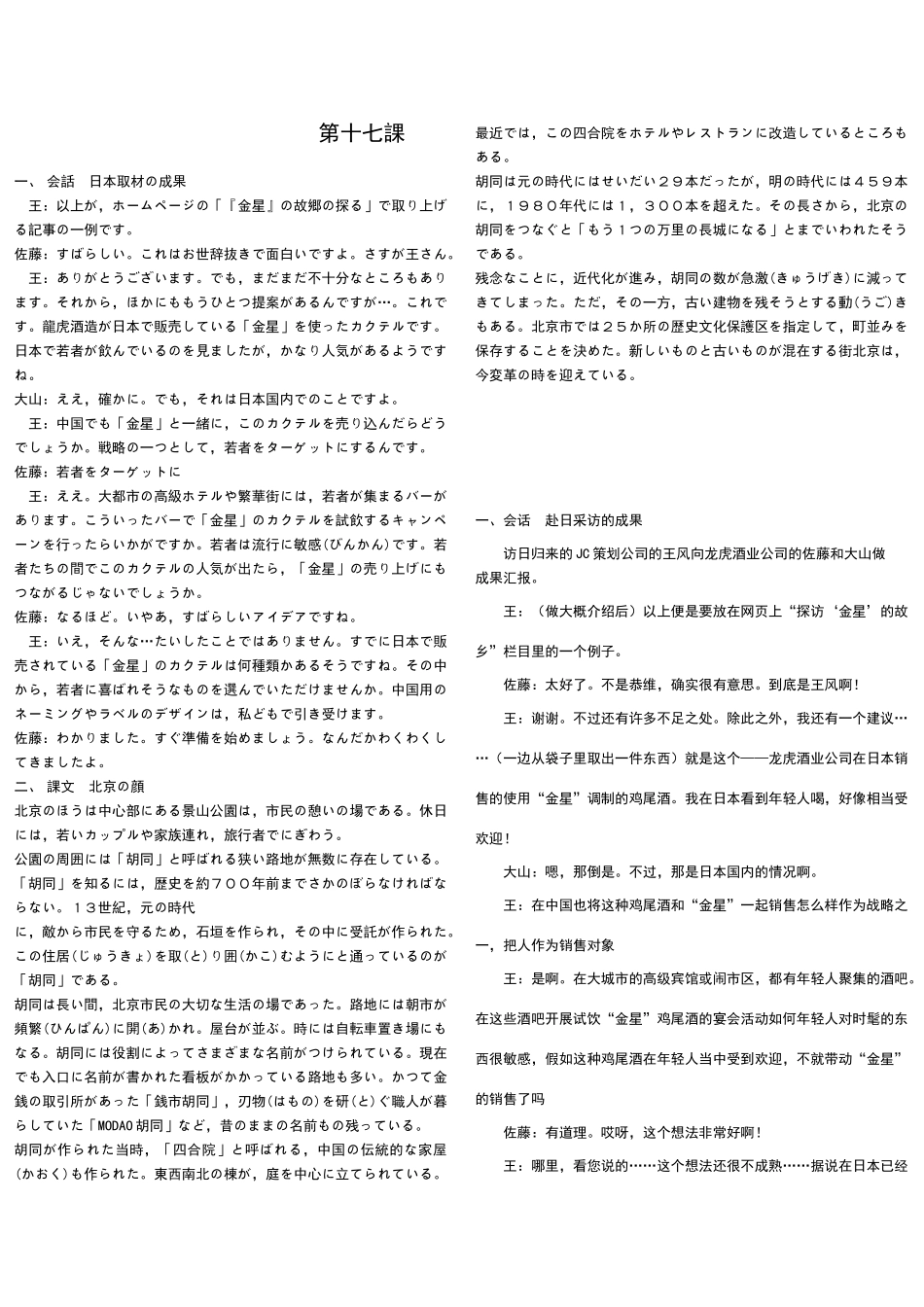 新版标准日本语中级下册课文译文_第1页