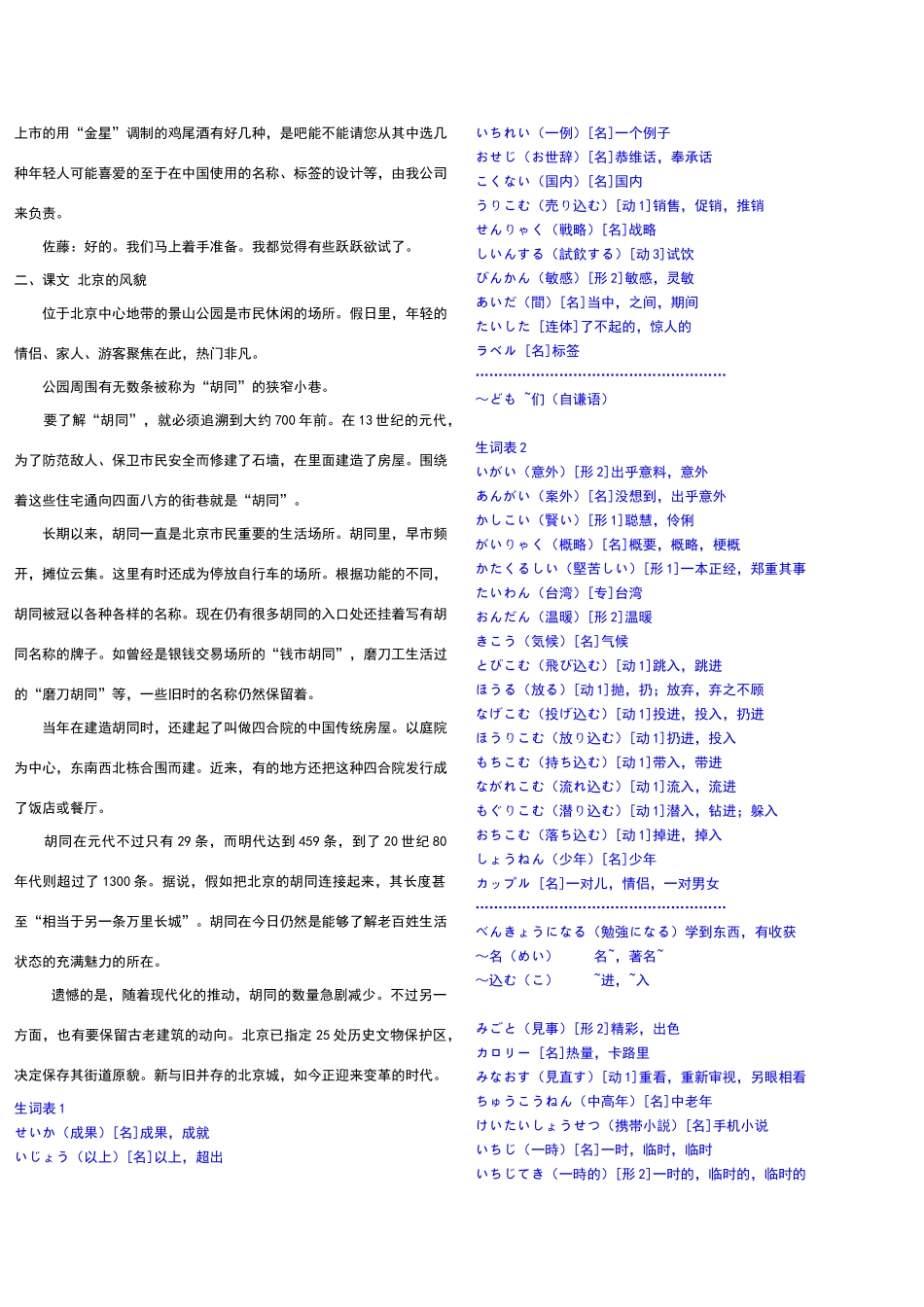 新版标准日本语中级下册课文译文_第2页