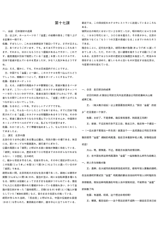 新版标准日本语中级下册课文译文