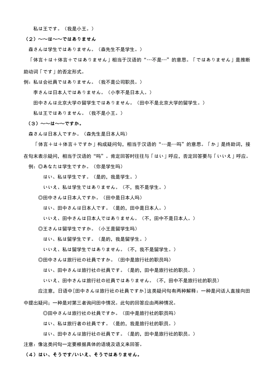 新版标准日本语初级上下册笔记_第2页