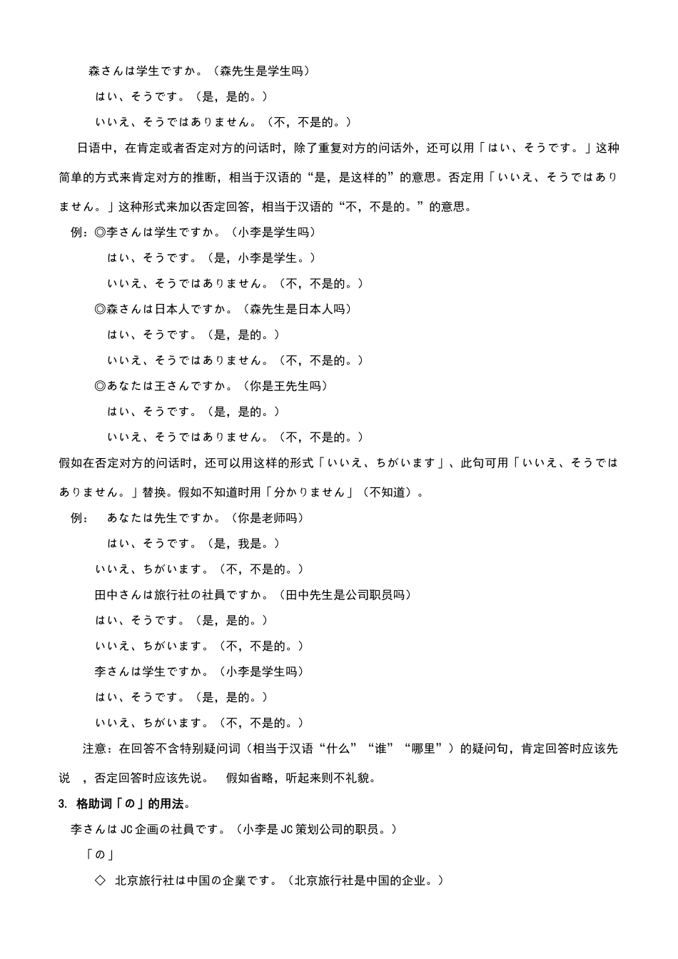 新版标准日本语初级上下册笔记_第3页
