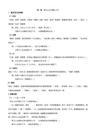 新版标准日本语初级上下册笔记