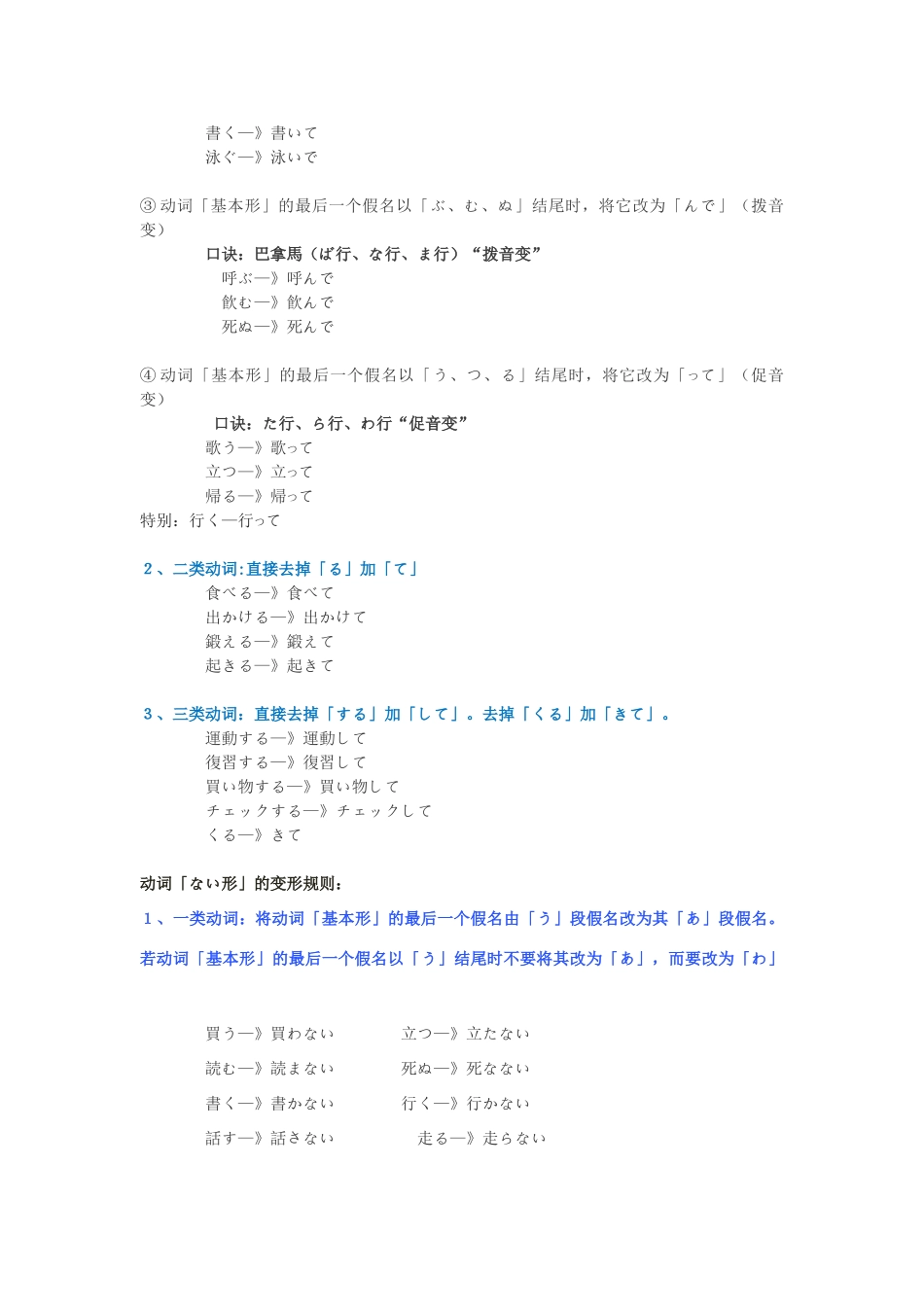 新版标准日本语初级上册语法总结_第3页