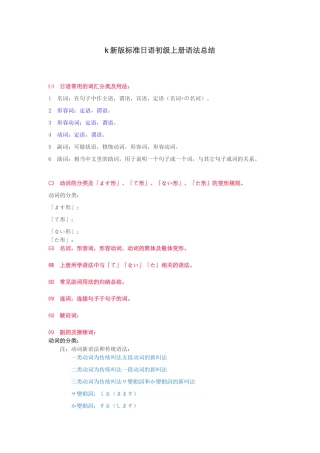 新版标准日本语初级上册语法总结