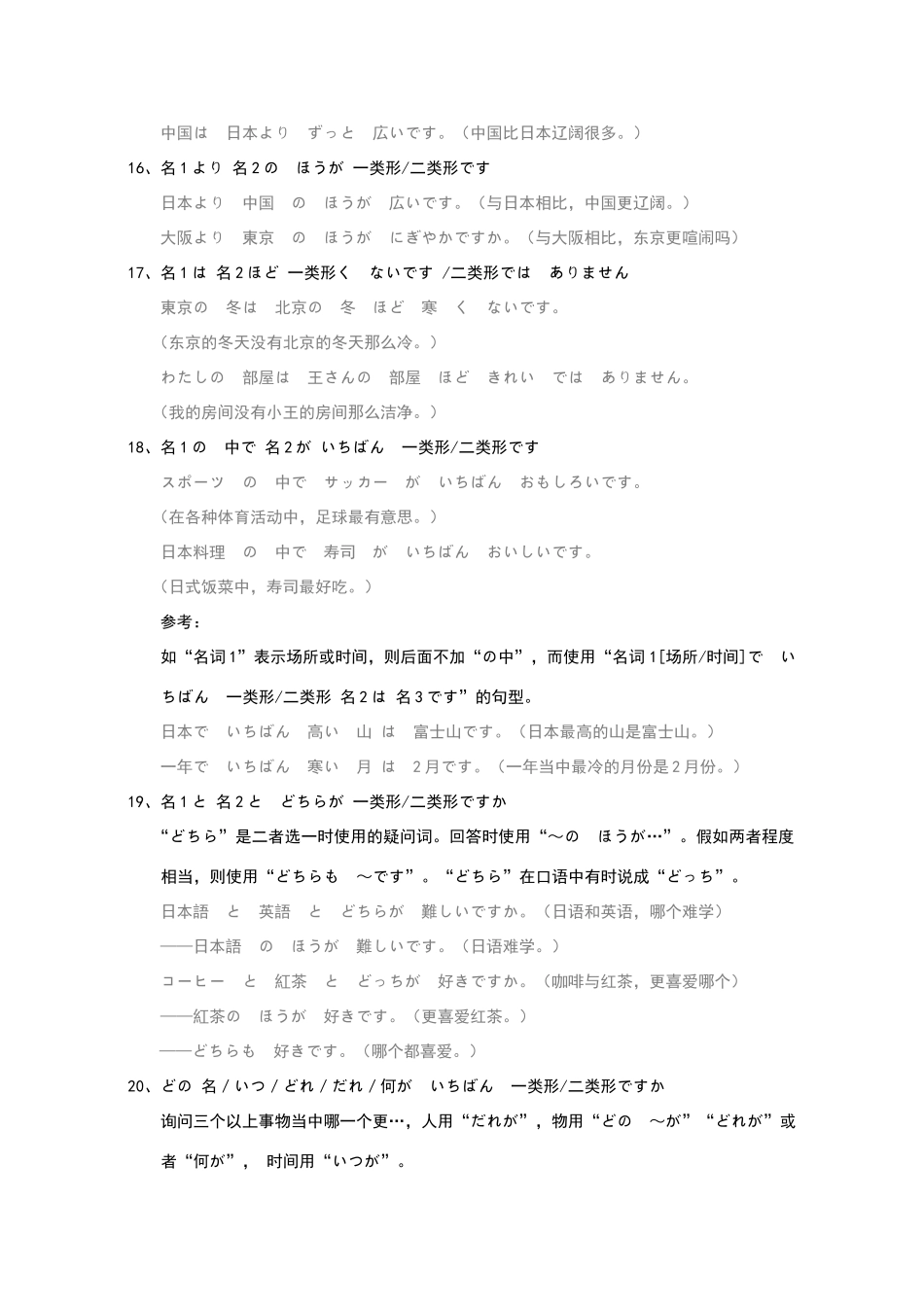 新版标准日本语初级上册-1-24课主要句型_第3页