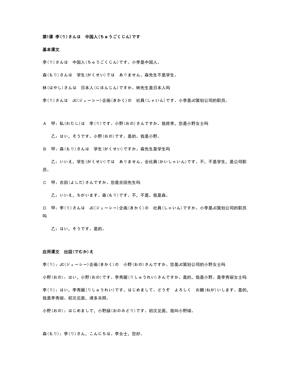 新版标准日本语初级上册课文(附中文对照)_第1页