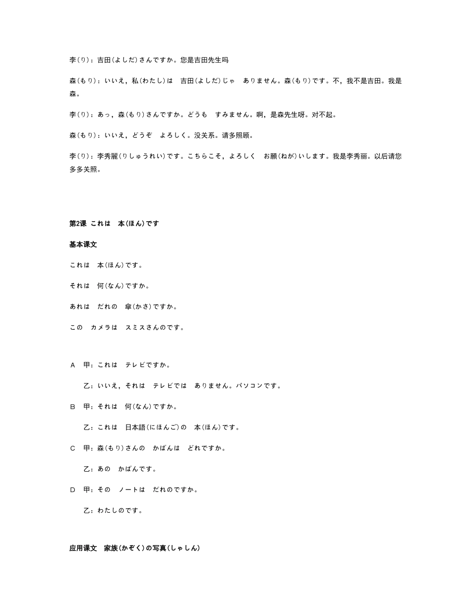 新版标准日本语初级上册课文(附中文对照)_第2页