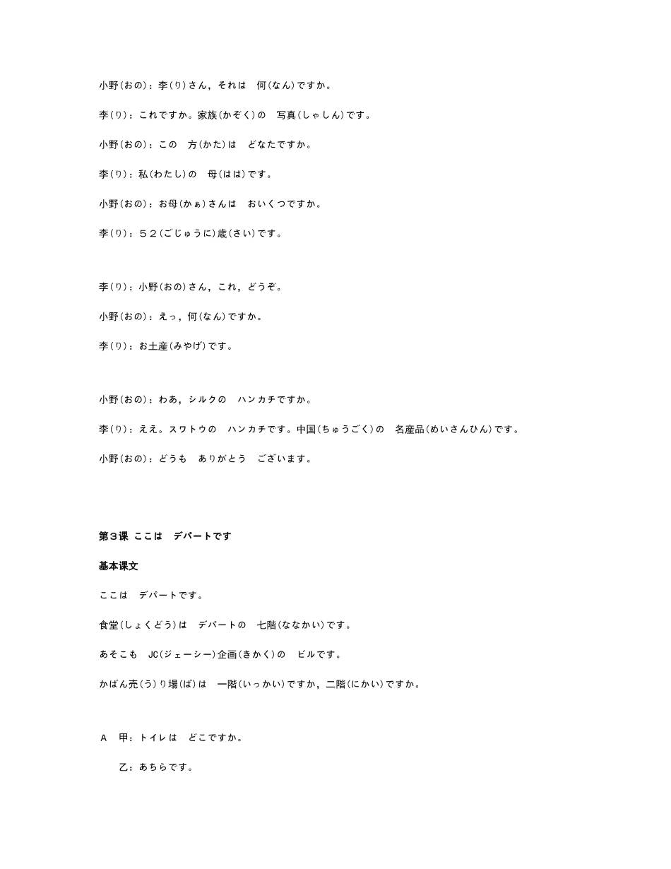 新版标准日本语初级上册课文(附中文对照)_第3页