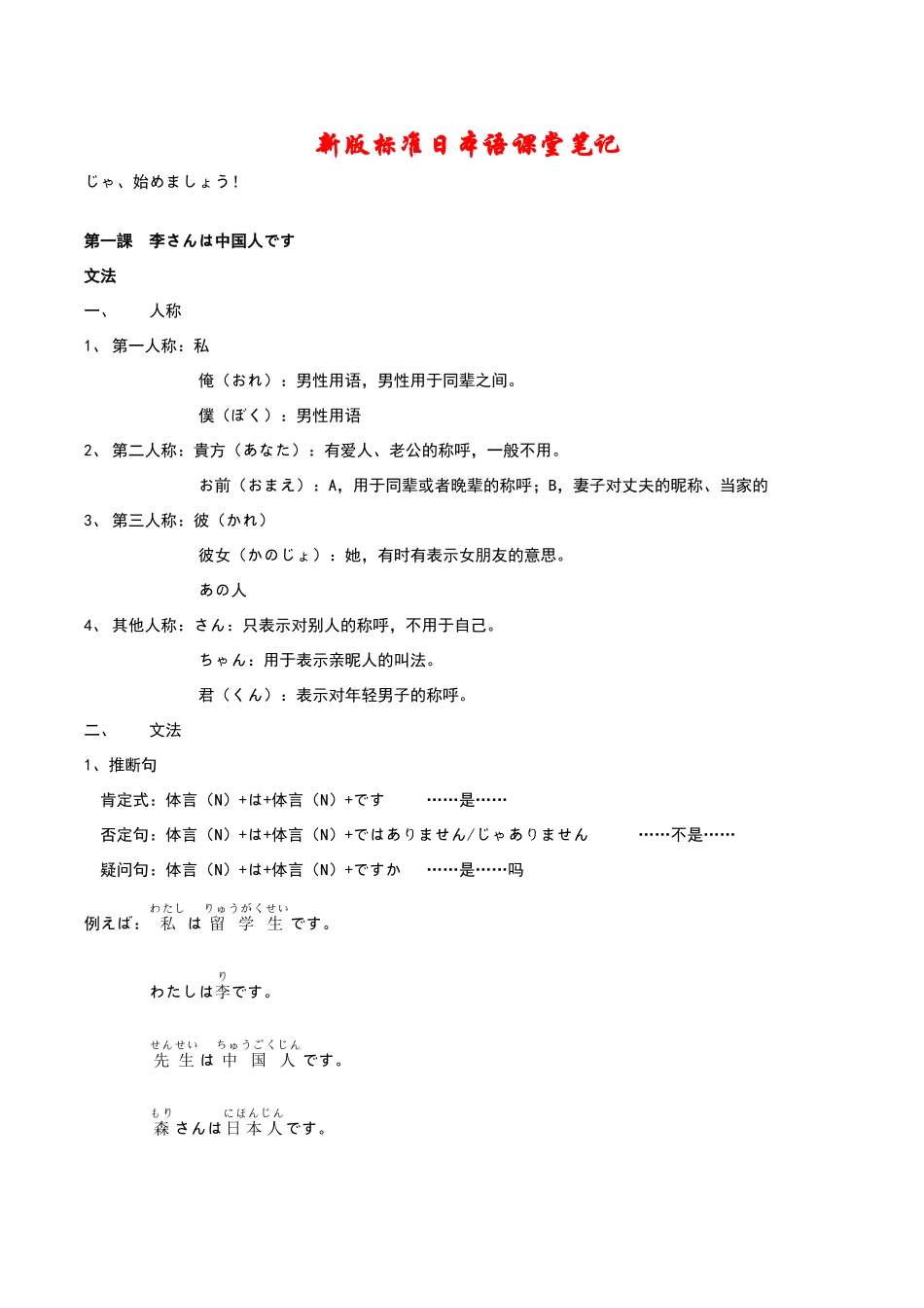 新版标准日本语初级上册课堂笔记59644_第1页