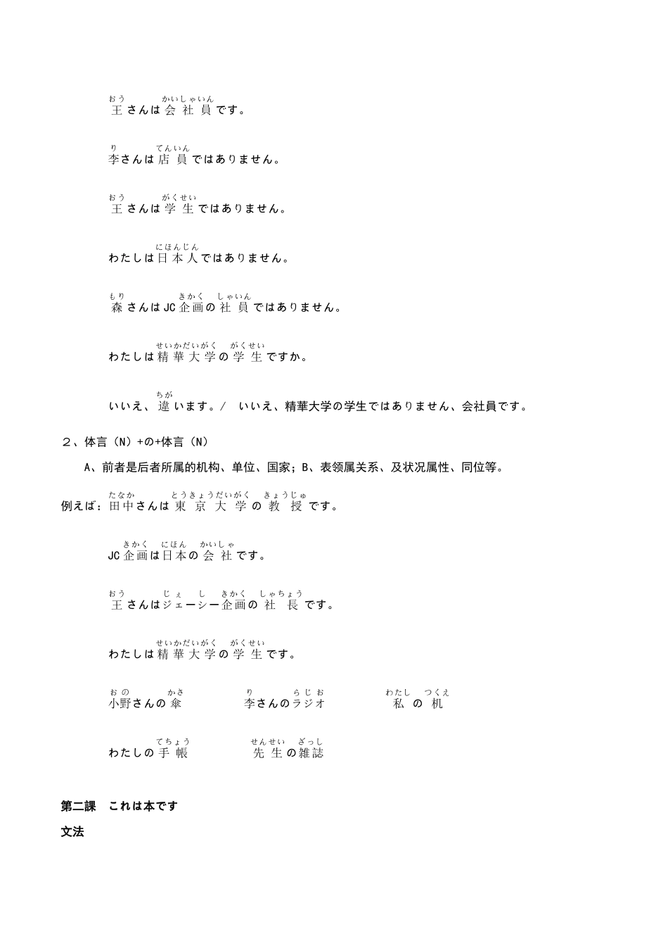新版标准日本语初级上册课堂笔记59644_第2页