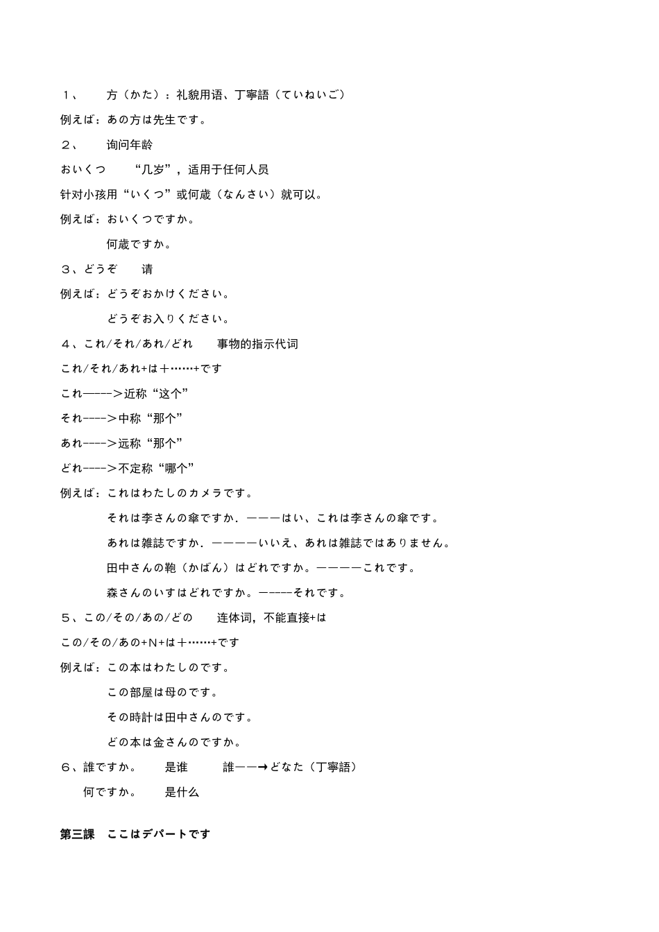 新版标准日本语初级上册课堂笔记59644_第3页