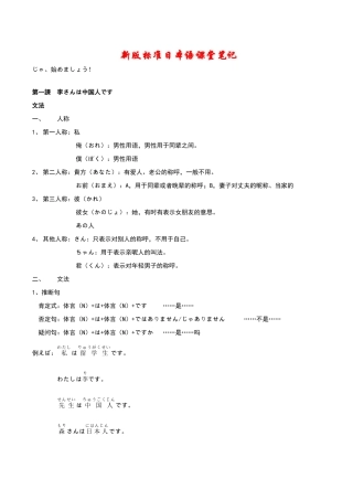 新版标准日本语初级上册课堂笔记59644
