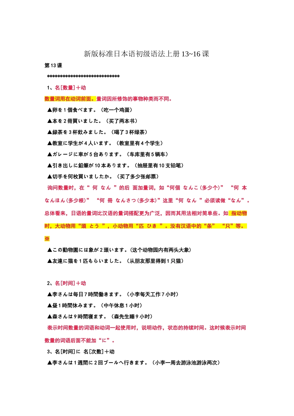 新版标准日本语初级语法上册13-16课_第1页
