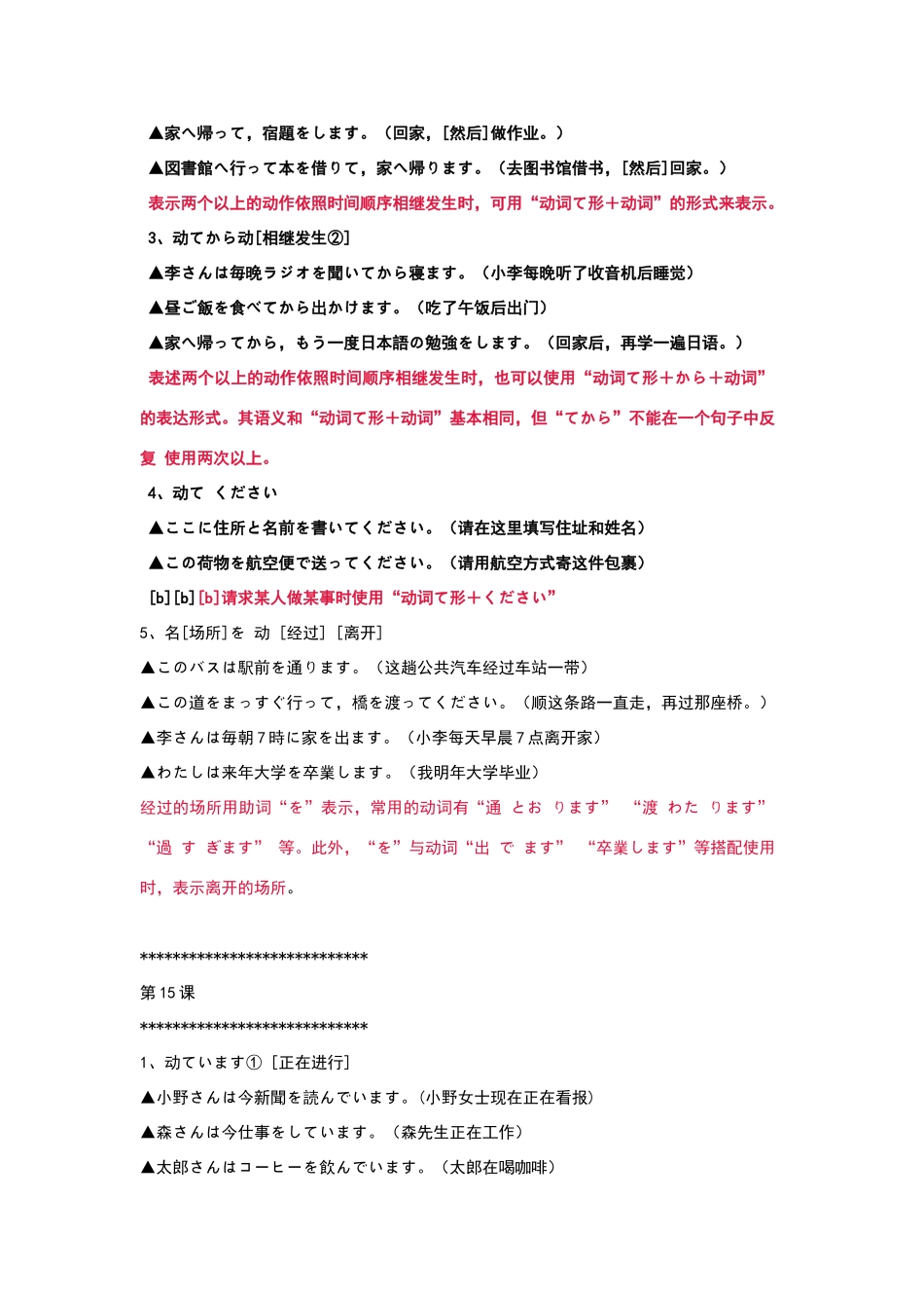 新版标准日本语初级语法上册13-16课_第3页