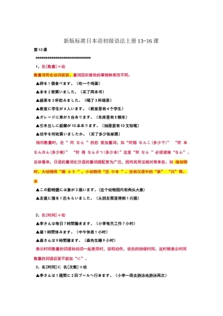 新版标准日本语初级语法上册13-16课