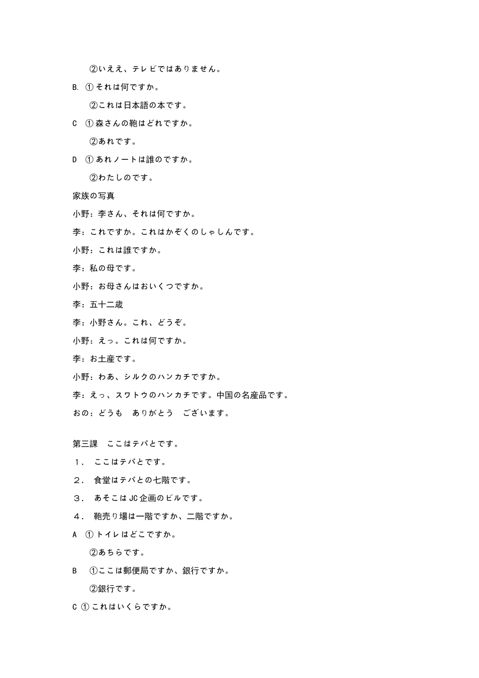 新版标准日本语初级上册课文_第2页