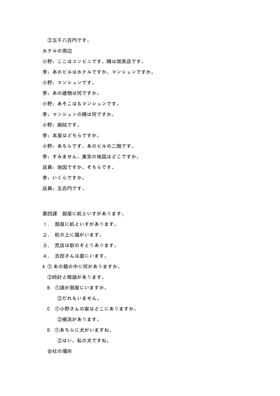 新版标准日本语初级上册课文_第3页