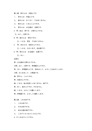 新版标准日本语初级上册课文