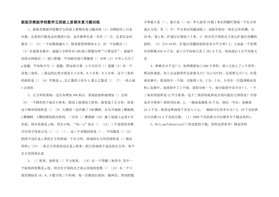 新版苏教版小学数学五年级上册期末复习题训练-_第1页