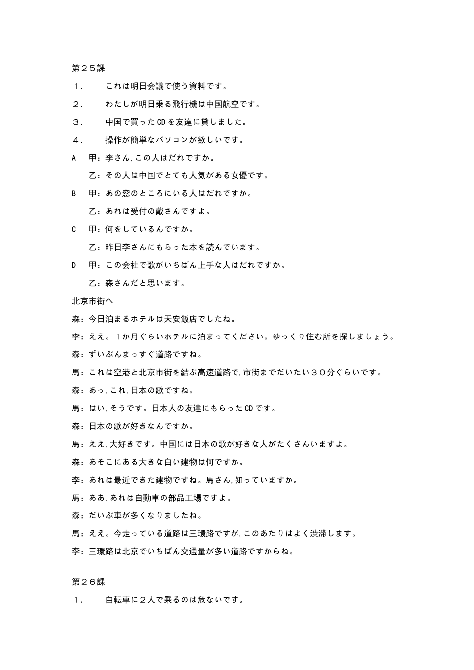 新版标准日本语初级下册课文_第1页