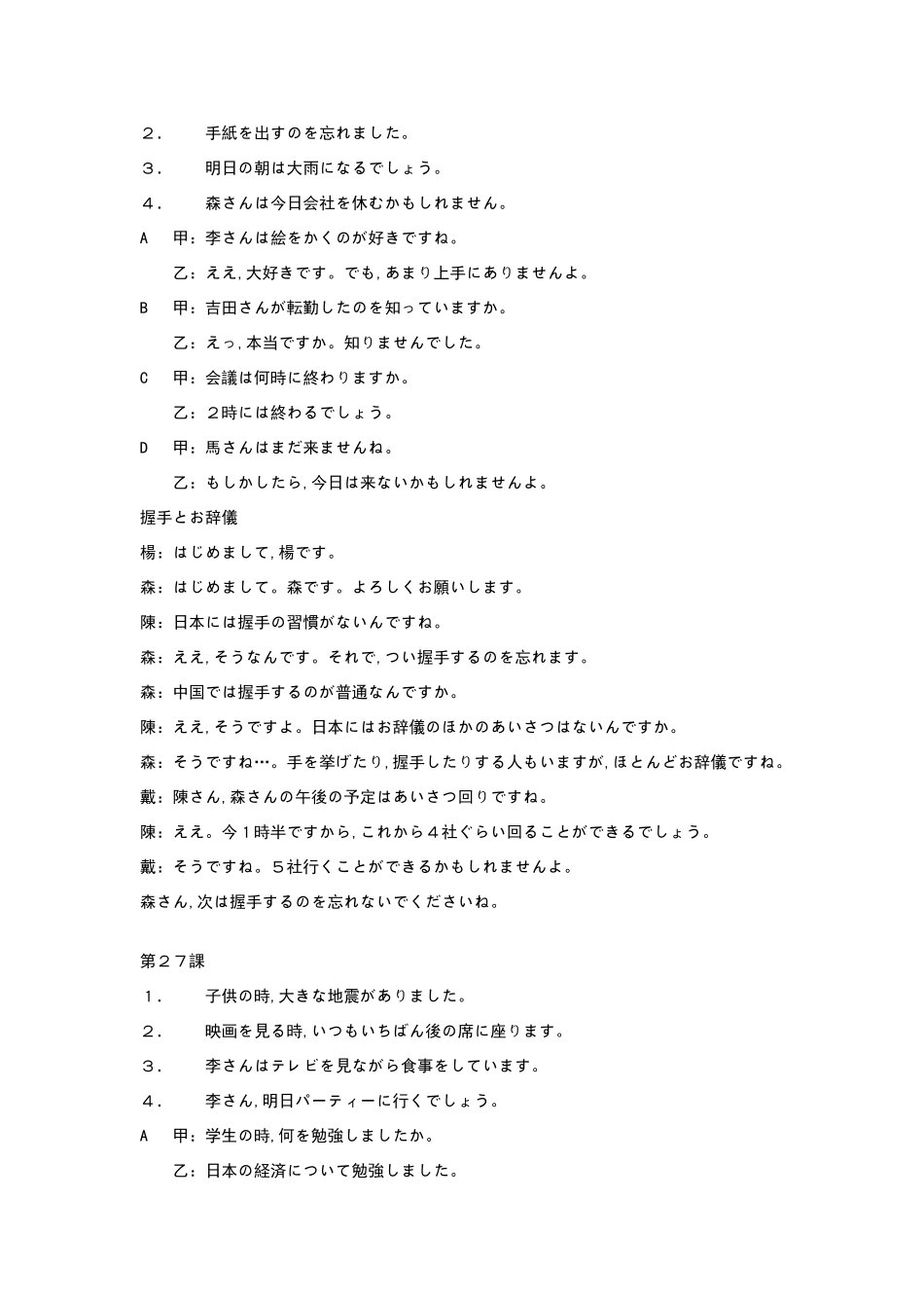 新版标准日本语初级下册课文_第2页