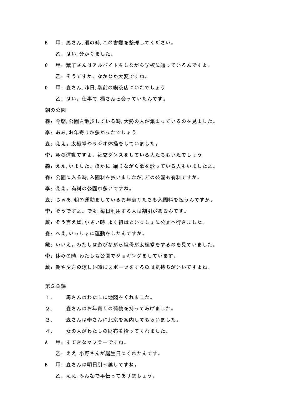 新版标准日本语初级下册课文_第3页