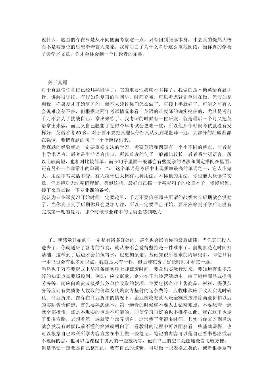 新版燕山大学会计学考研经验考研参考书考研真题_第2页
