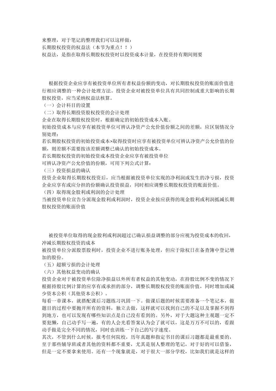 新版燕山大学会计学考研经验考研参考书考研真题_第3页