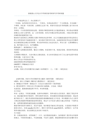 新版燕山大学会计学考研经验考研参考书考研真题