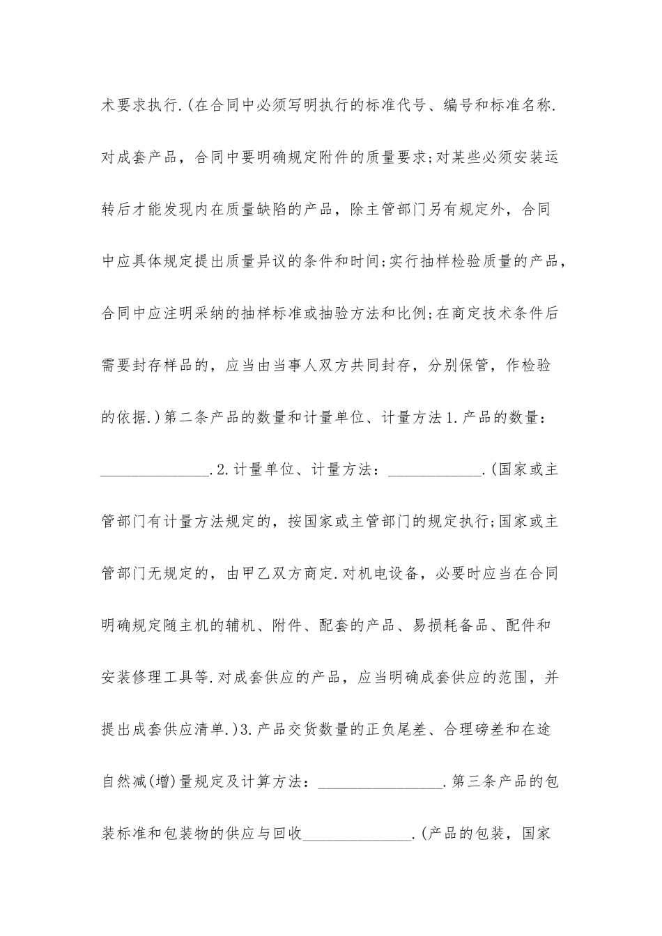 新版简单购销合同范本_第2页