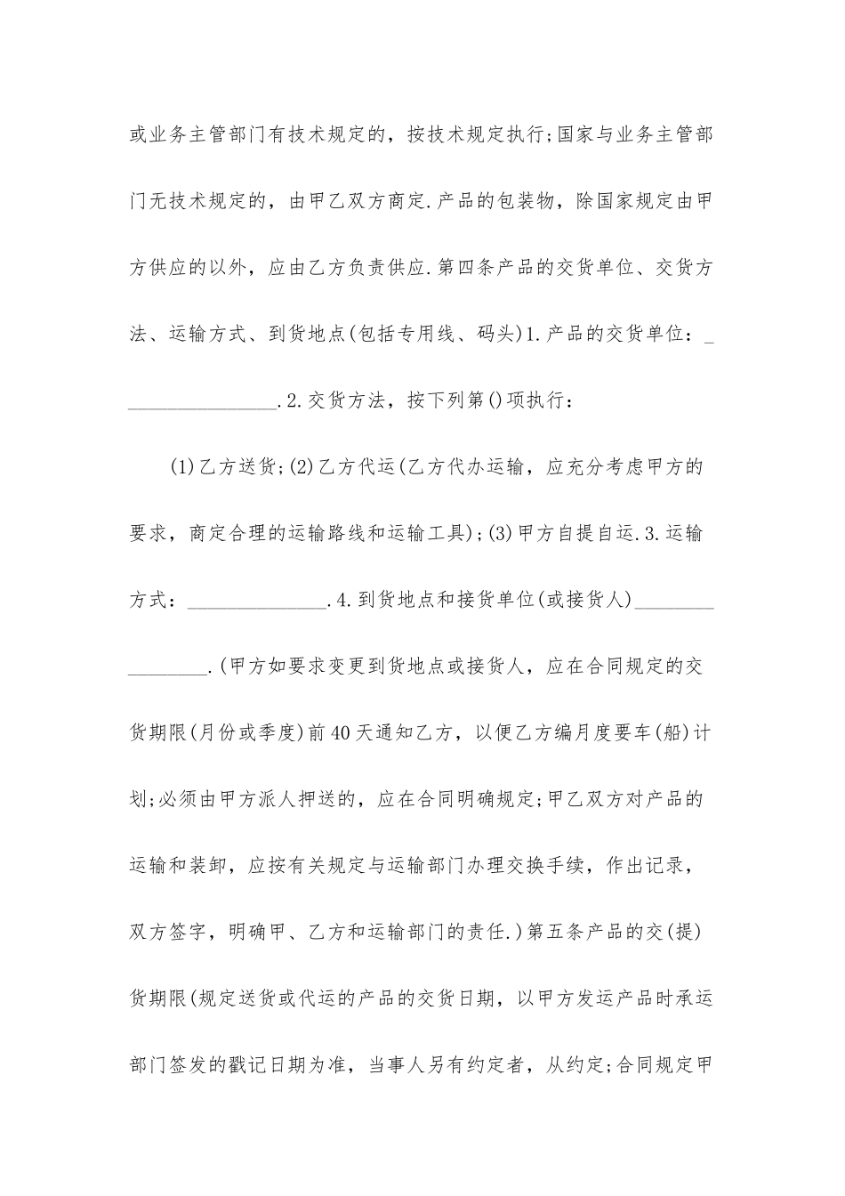 新版简单购销合同范本_第3页