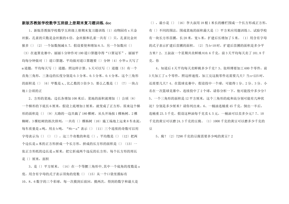 新版苏教版小学数学五年级上册期末复习题训练_第1页