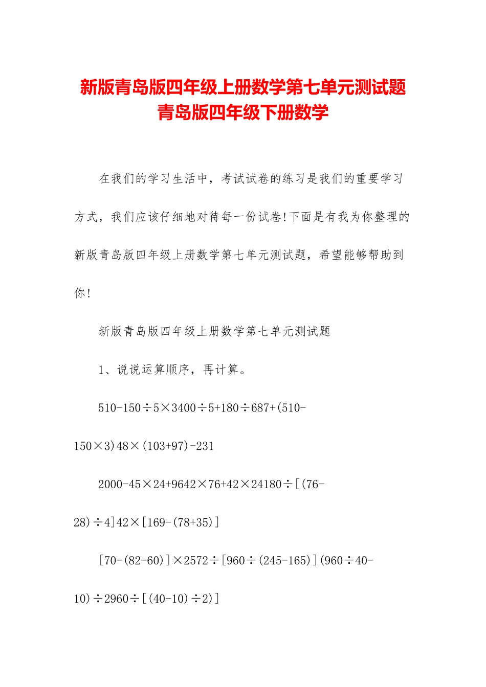 新版青岛版四年级上册数学第七单元测试题-青岛版四年级下册数学_第1页