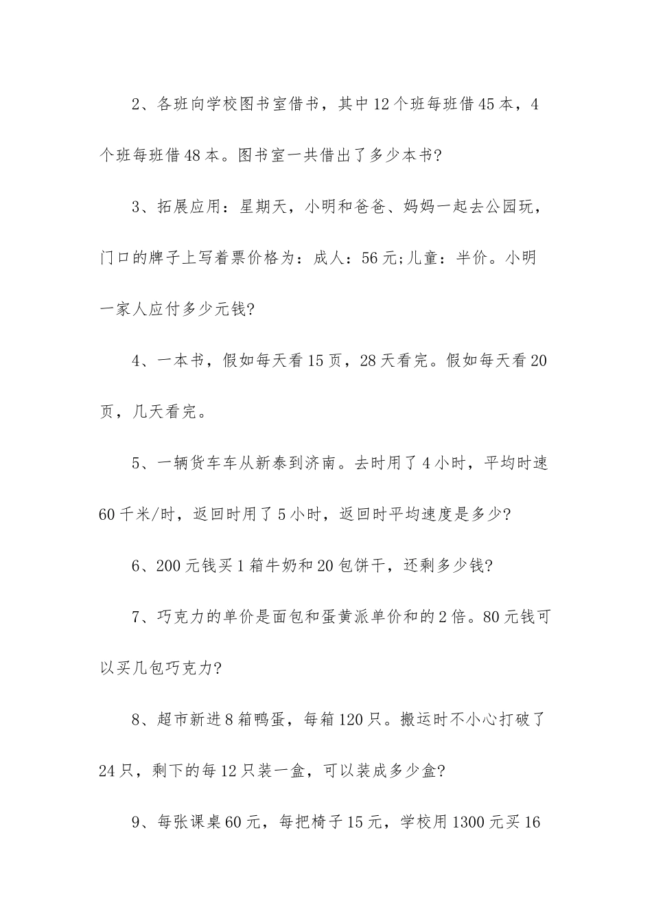 新版青岛版四年级上册数学第七单元测试题-青岛版四年级下册数学_第2页