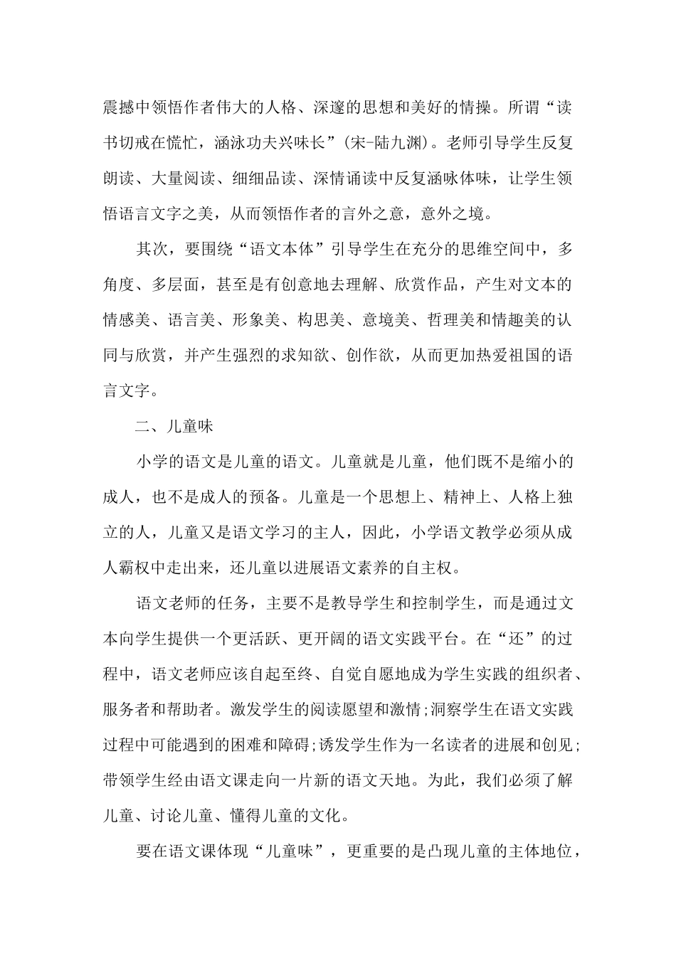 新版语文教学心得体会_第2页