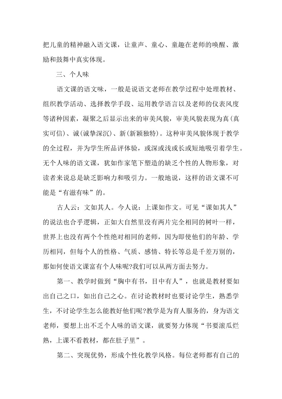 新版语文教学心得体会_第3页