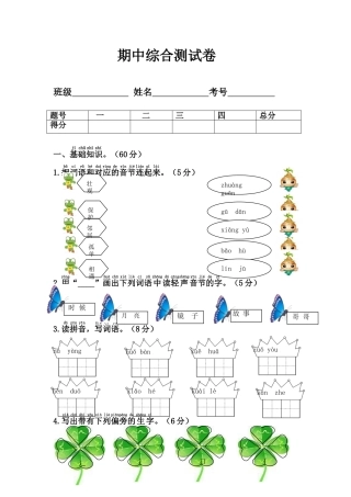 新版部编人教版一年级语文下册期中综合测试卷