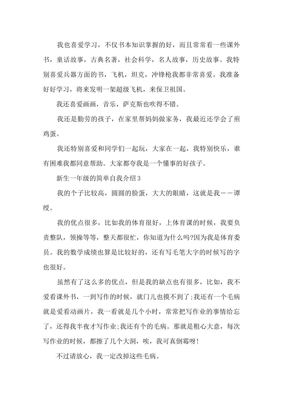 新生一年级的简单自我介绍范文_第2页