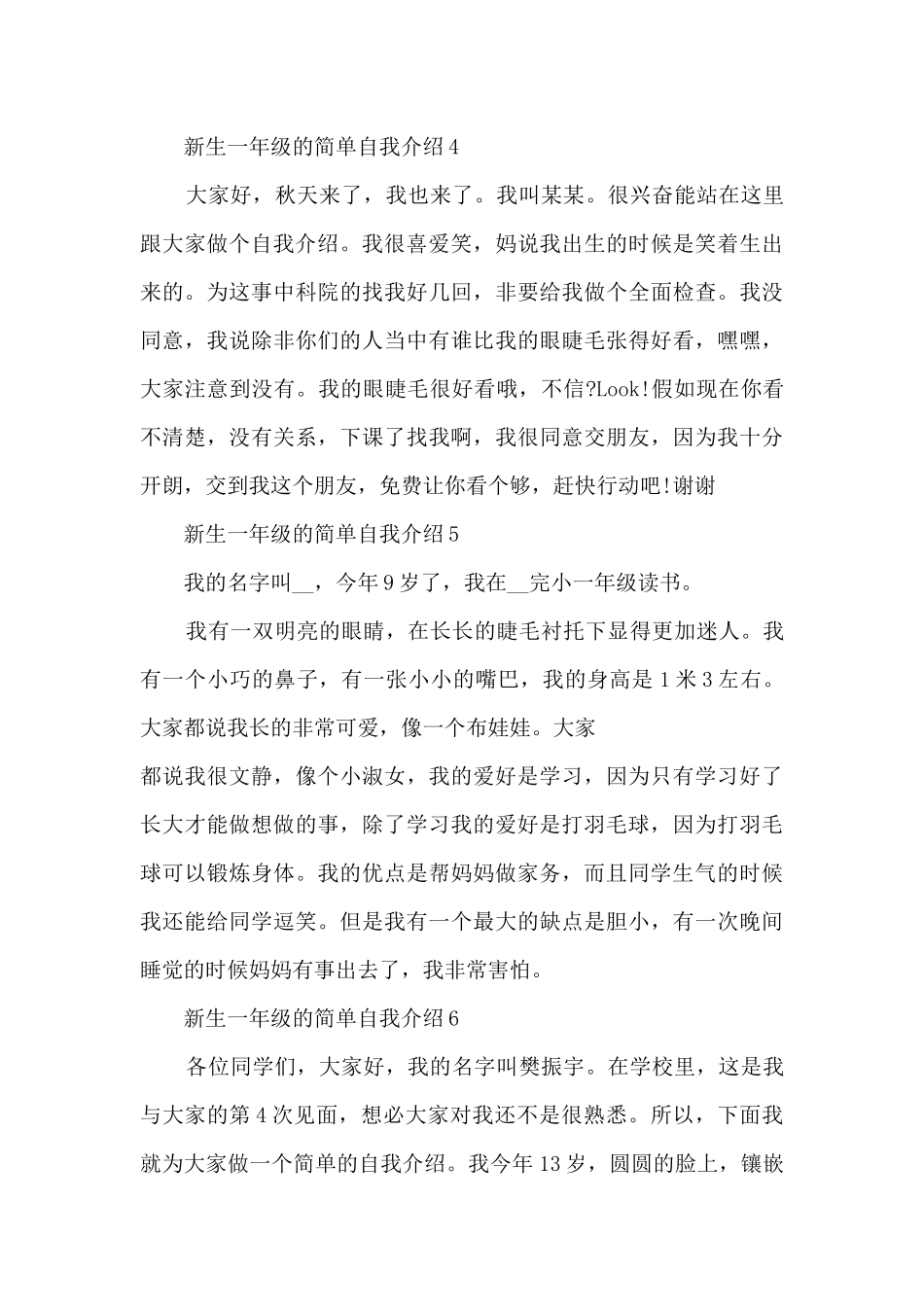 新生一年级的简单自我介绍范文_第3页