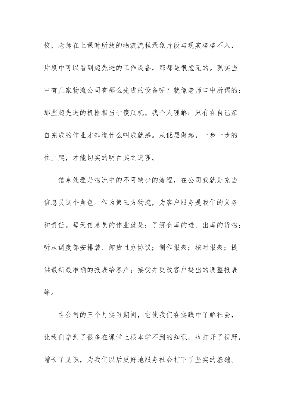 新物流实习总结-物流实习个人总结_第2页