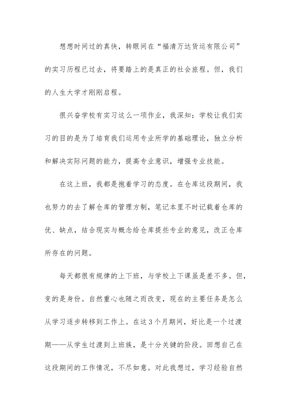 新物流实习总结-物流实习个人总结_第3页