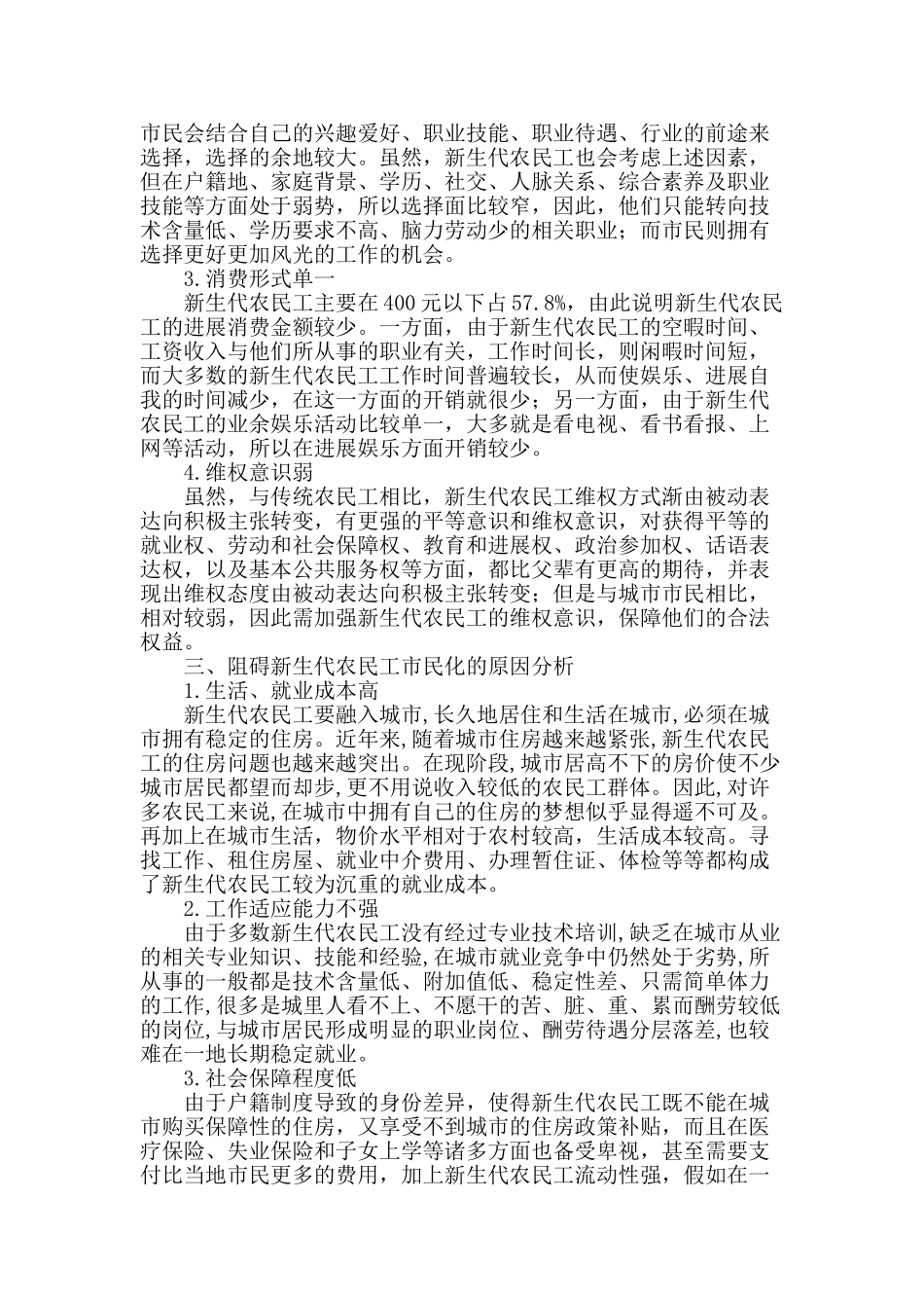 新生代农民工市民化问题研究_第2页