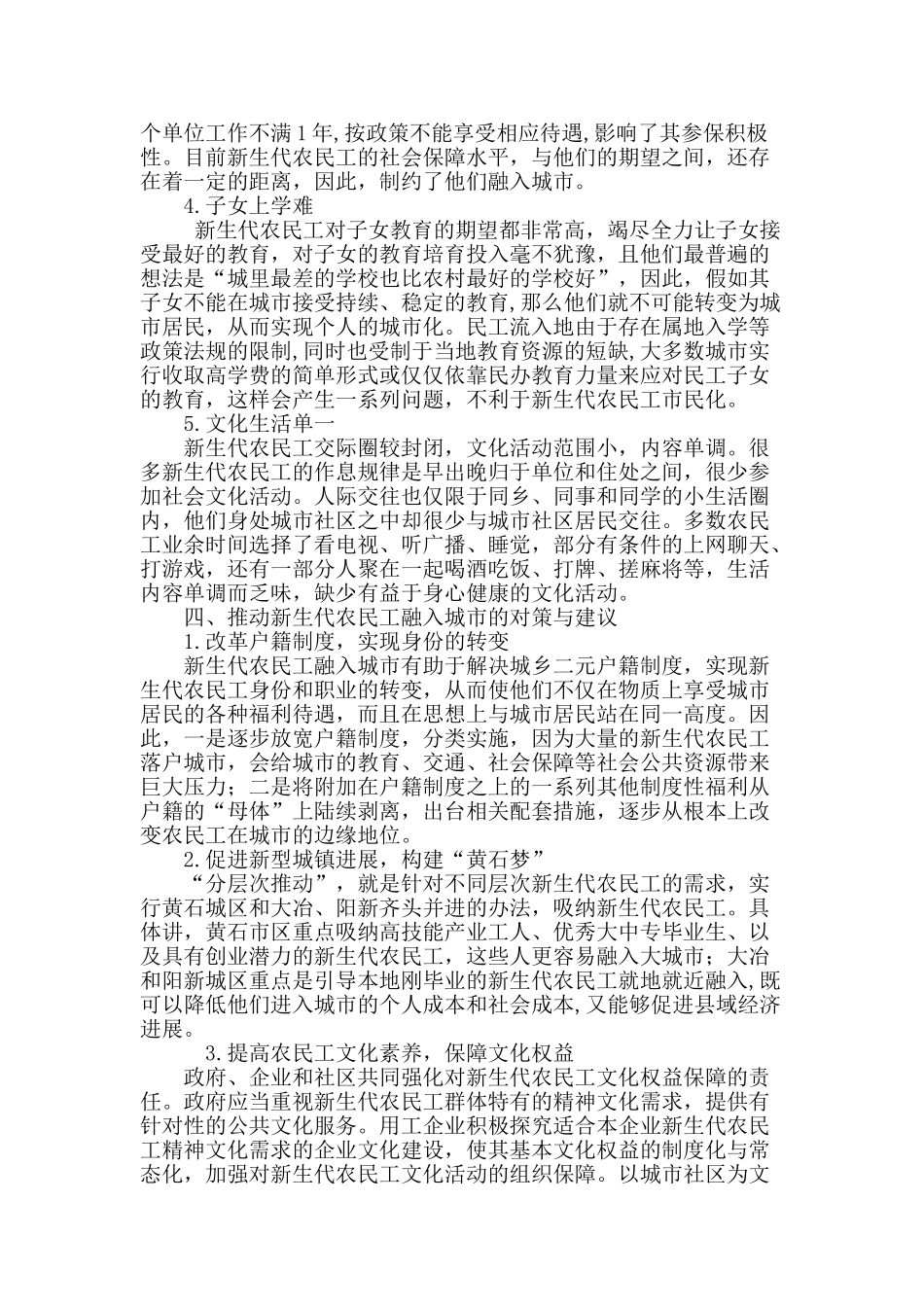 新生代农民工市民化问题研究_第3页