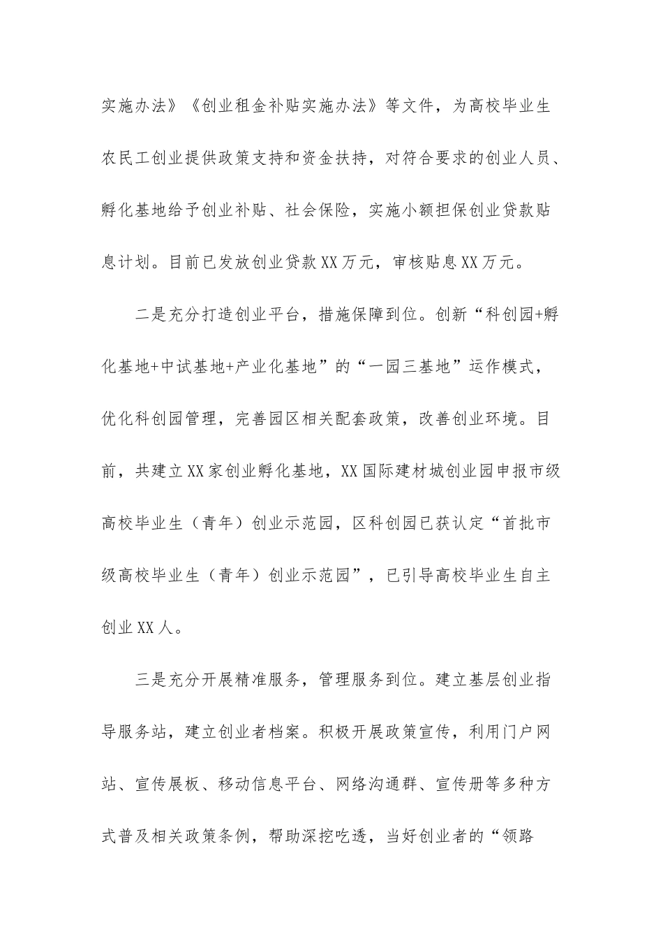 新生代农民工就业现状-区推进高校毕业生农民工创业工作的主要做法_第2页