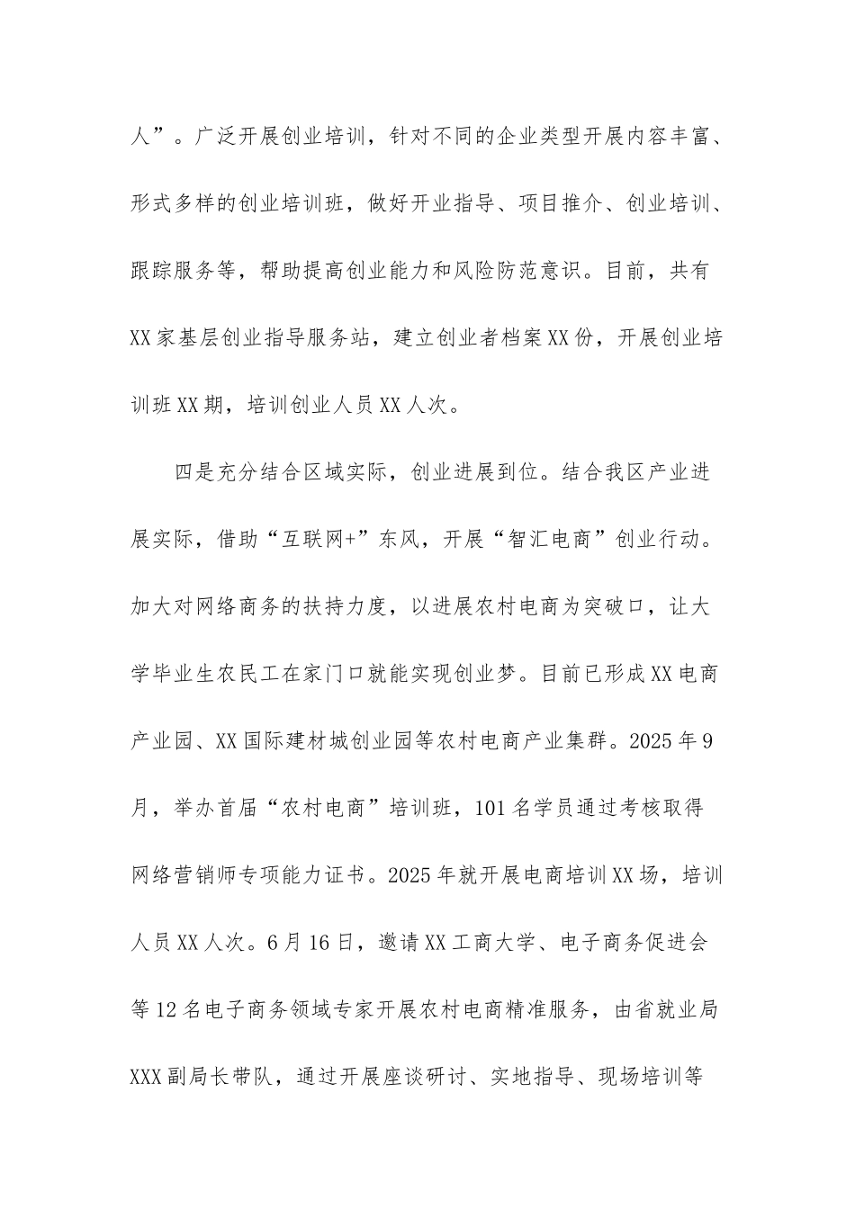 新生代农民工就业现状-区推进高校毕业生农民工创业工作的主要做法_第3页