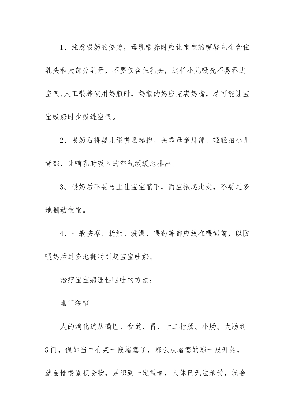 新生儿眼皮上红斑_第2页