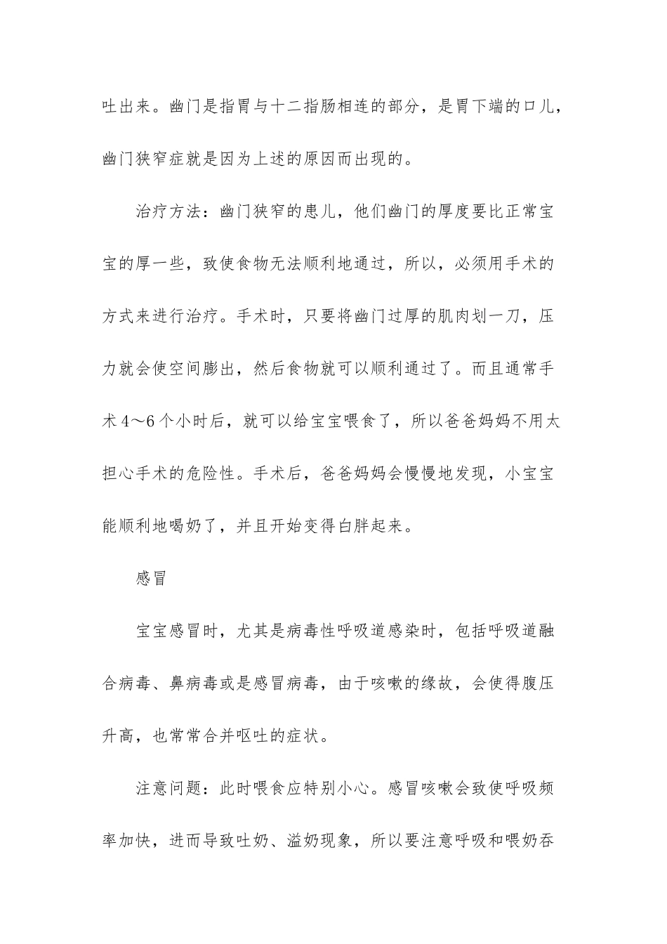 新生儿眼皮上红斑_第3页