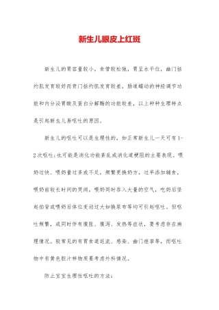 新生儿眼皮上红斑