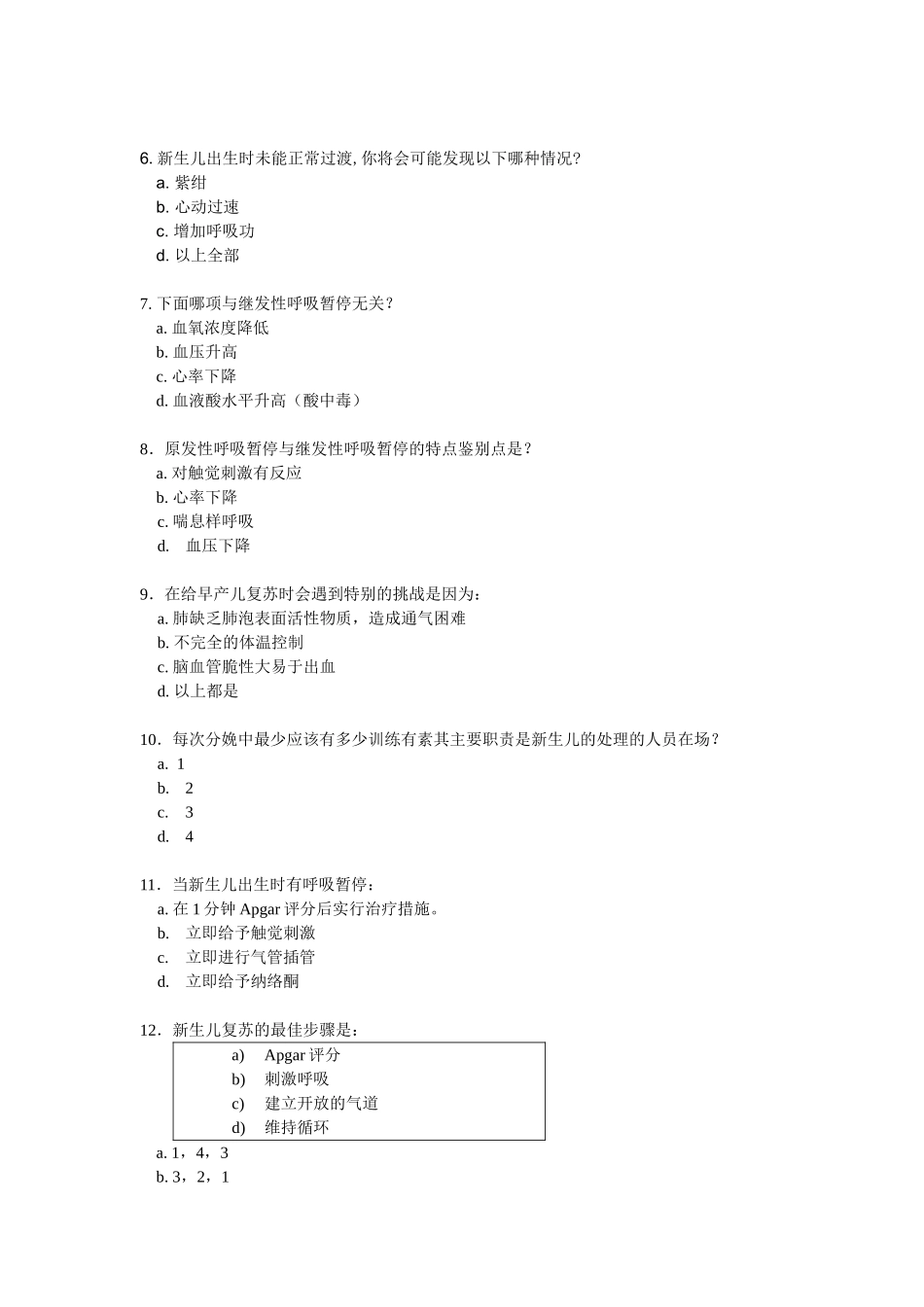 新生儿复苏教程评估试卷_第2页